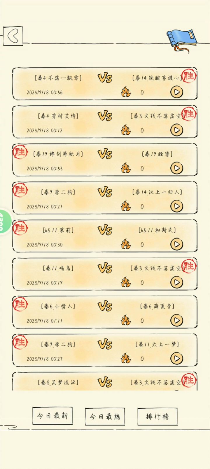 十夺神力战十洗神截图