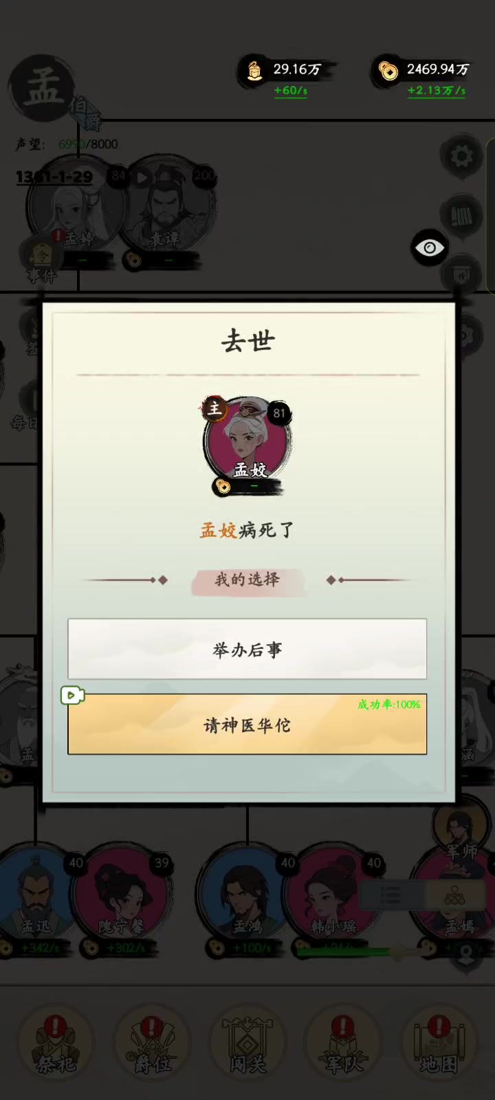 百命主公也不能一直诈尸吧…截图