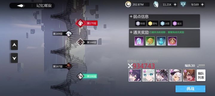 1魂亚砂过170菲菲截图