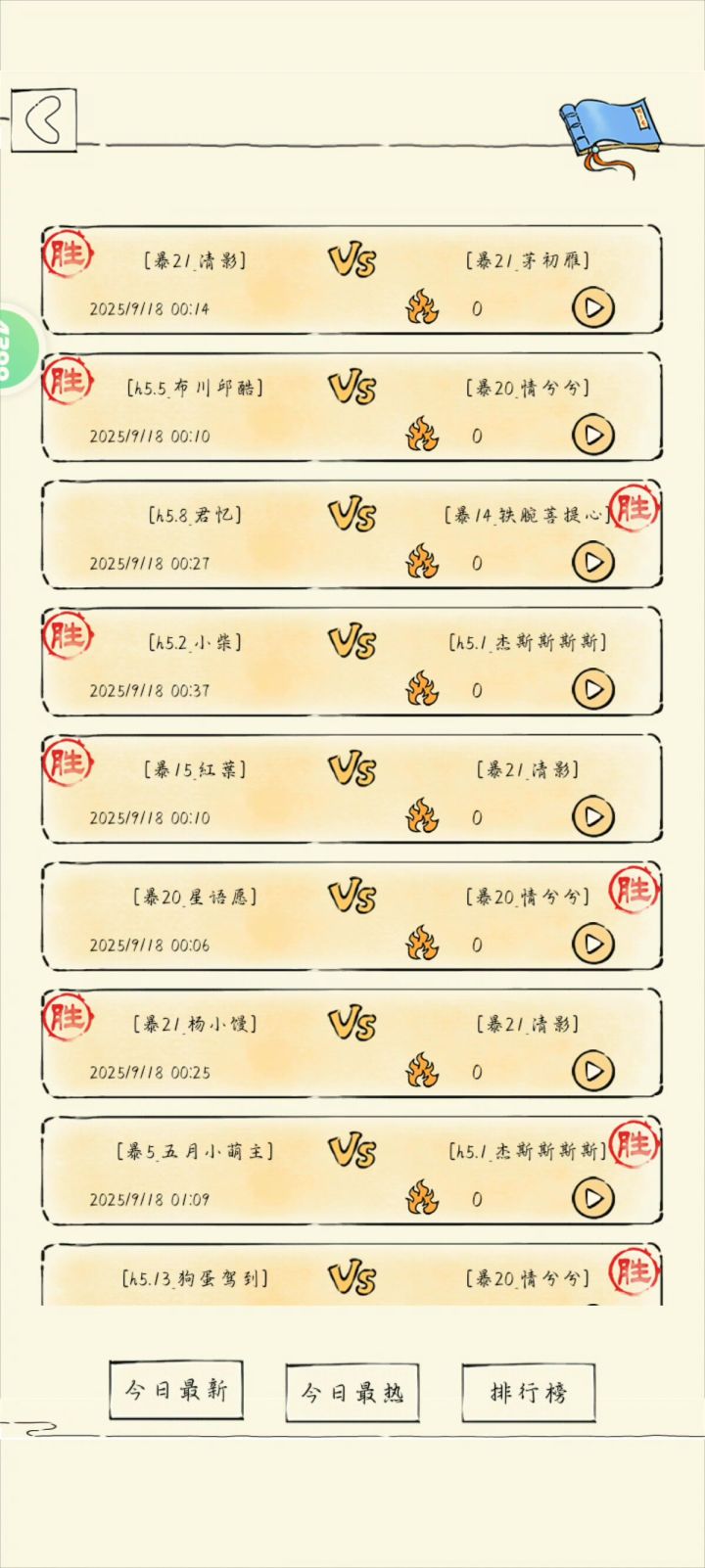 得亏十字斩是必中截图
