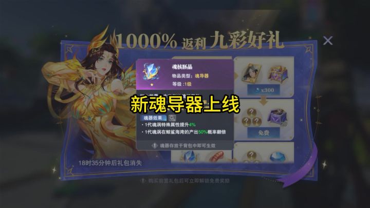 新魂导器上线值不值得拉截图