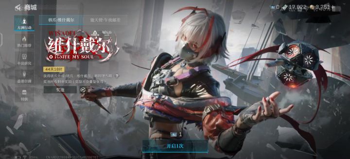 骇爪红皮截图