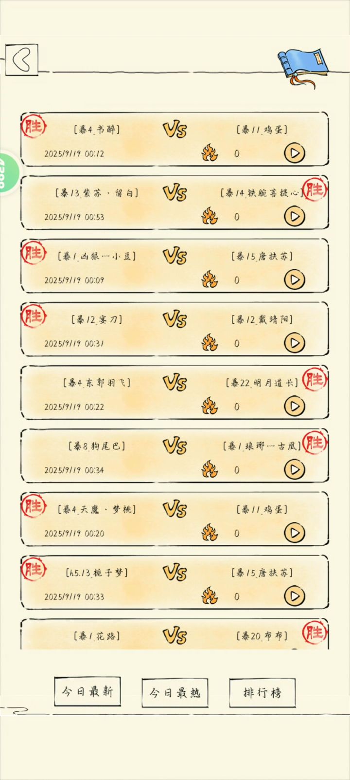 战六洗凌截图