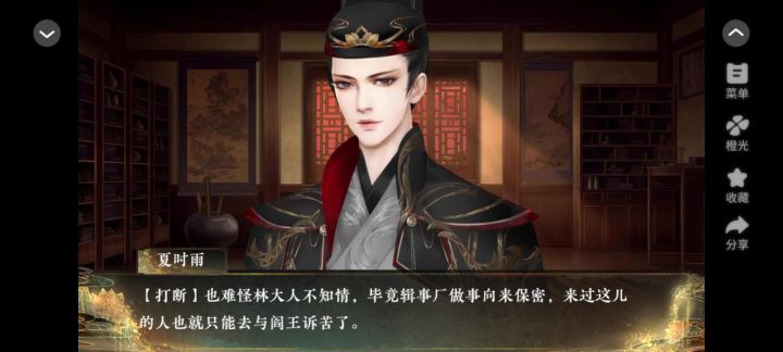 怨骨截图