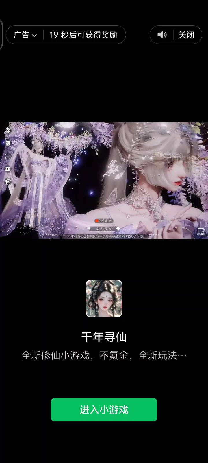 小程序游戏广告截图