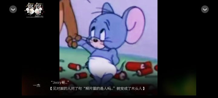 饭饭之交截图
