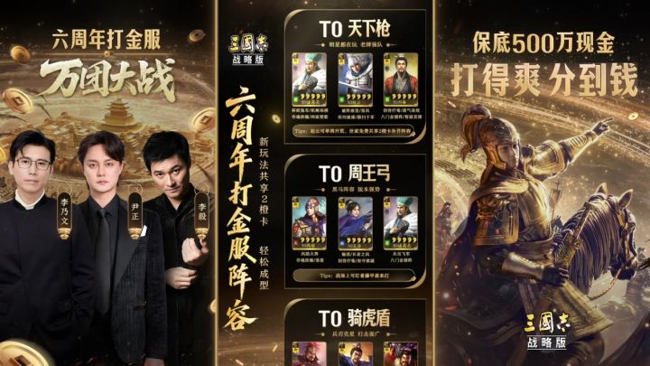 《三国志·战略版》500万现金奖励先到先得截图