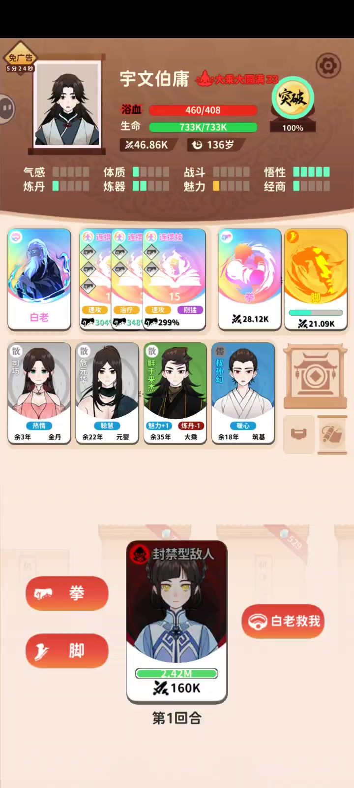 老白头超级连拳截图
