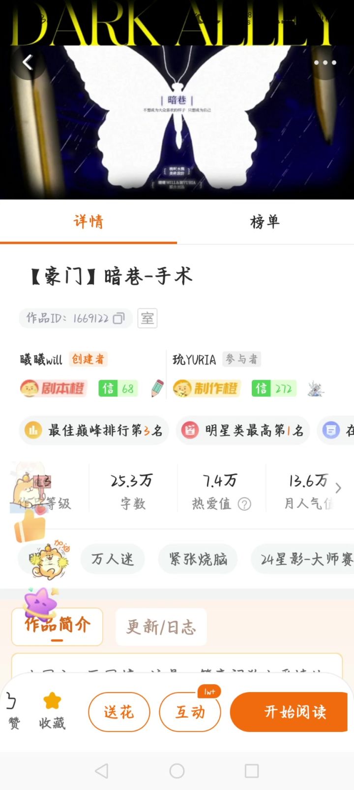 9.19橙光游戏推荐【豪门】暗巷-手术4截图