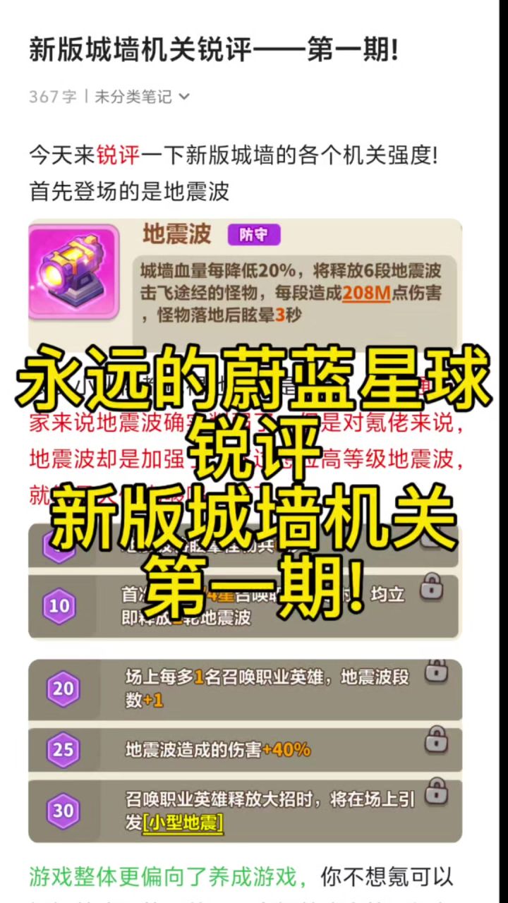 锐评永远的蔚蓝星球新版本城墙机关!截图