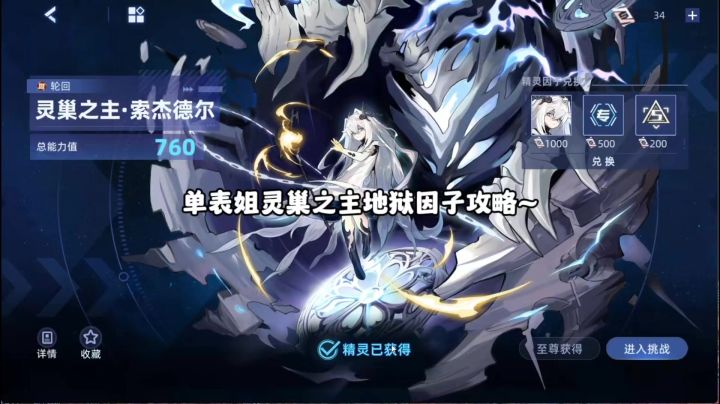 灵巢之主地狱因子平民攻略!截图