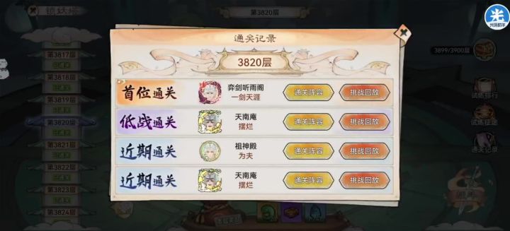 3820截图