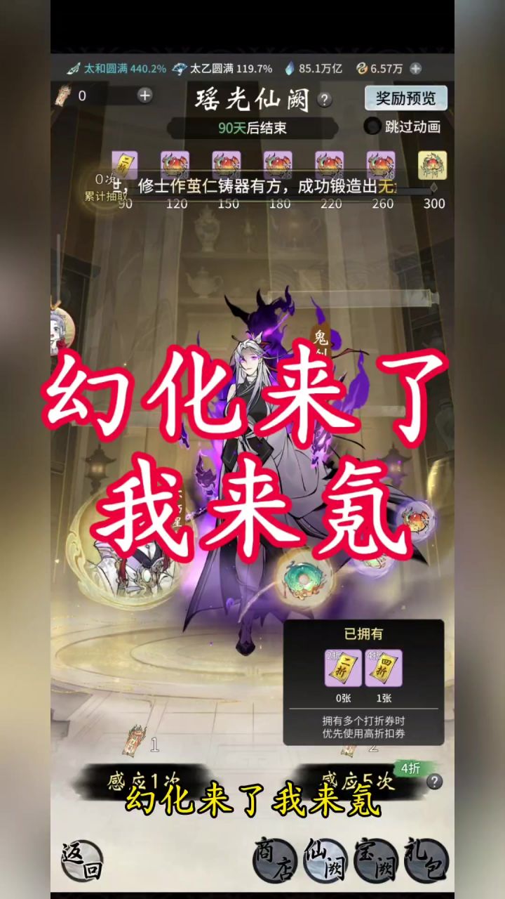 幻化来了 我来氪截图
