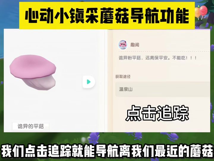 心动小镇开启采蘑菇导航功能截图