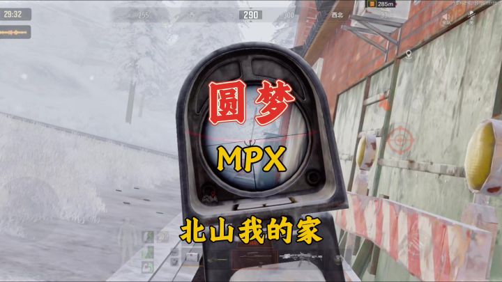 暗区突围:圆梦MPX,实力与运气并存截图
