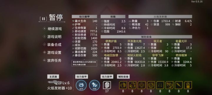 无尽武器拉满。截图