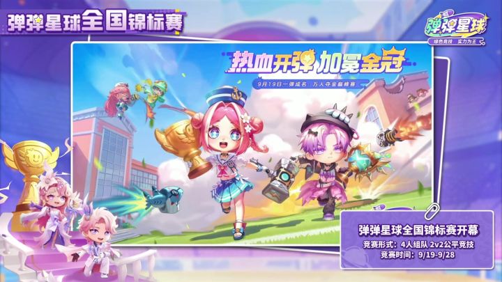 弹弹星球全国锦标赛海选赛今日开启!奖励加码,黄金翻倍!截图