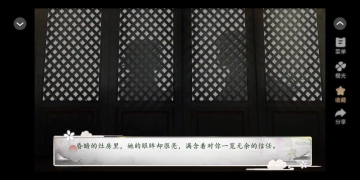 9.21 橙光 花间沽酒截图