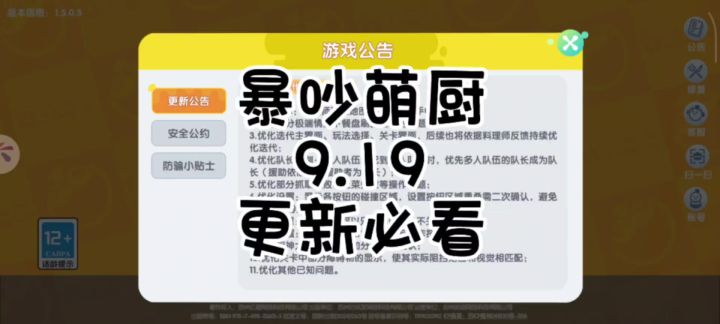 暴吵萌厨更新必看截图