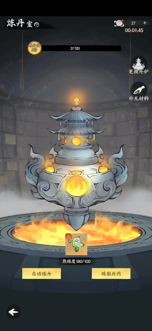 炼丹 天阶上品 三颗截图