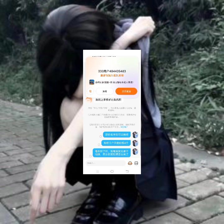 真的?截图