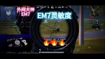 外网大神EM7