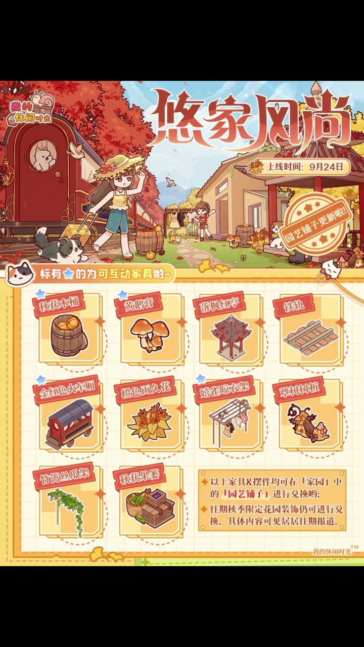 【我的休闲时光创作官】悠悠镇秋季家园家具上新(试运营)截图