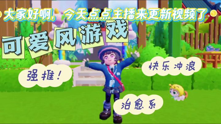 关于黄油小熊联动的视频截图
