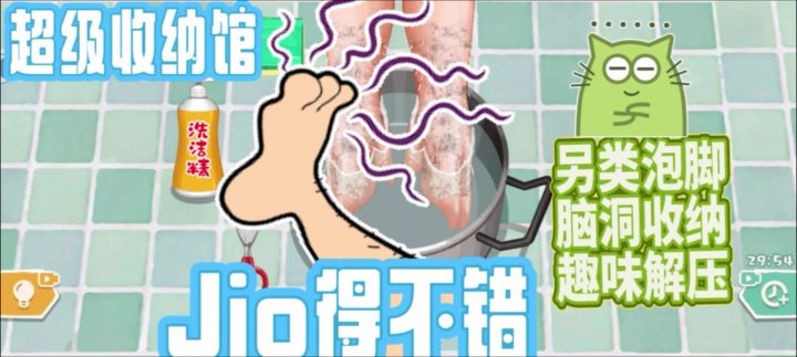 泡脚还能这么玩?截图