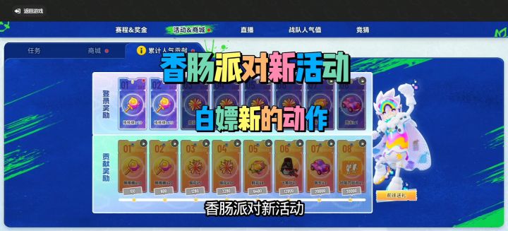 香肠派对新活动截图