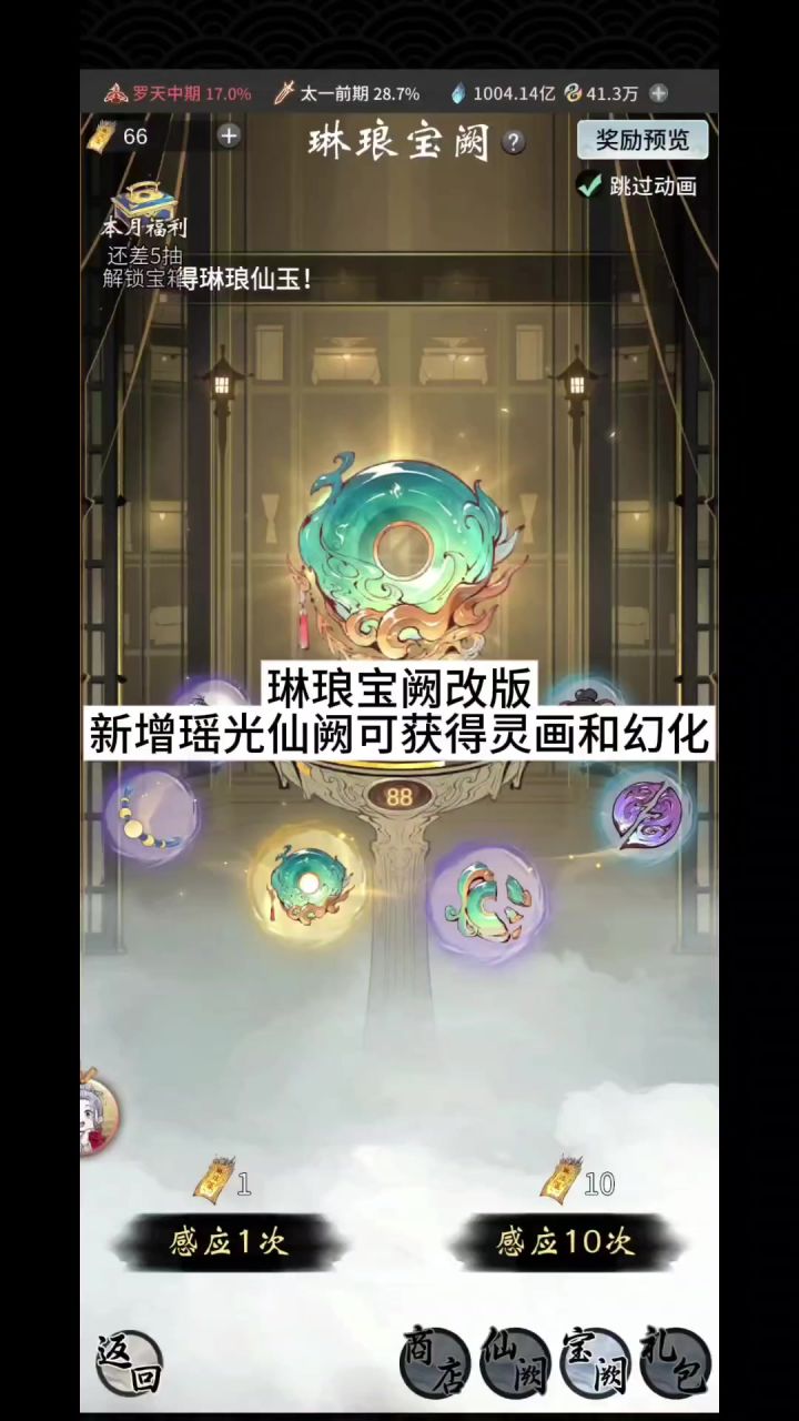 琳琅宝阙改版,新增瑶光仙阙可获得灵画和幻化截图