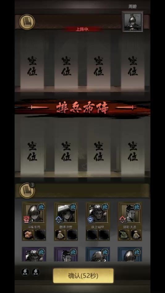 奇谋对决截图
