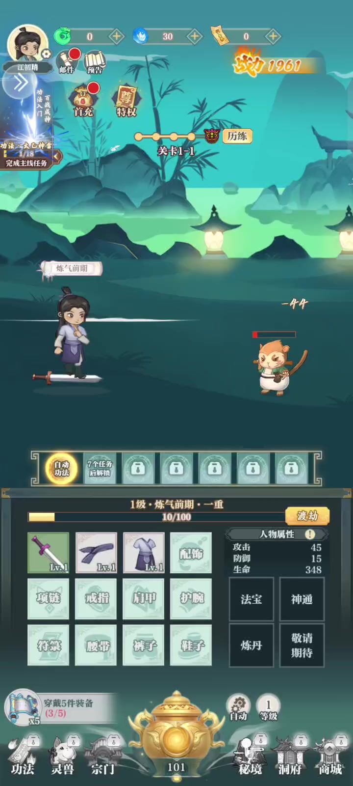 这个有点像那个砍树修仙截图