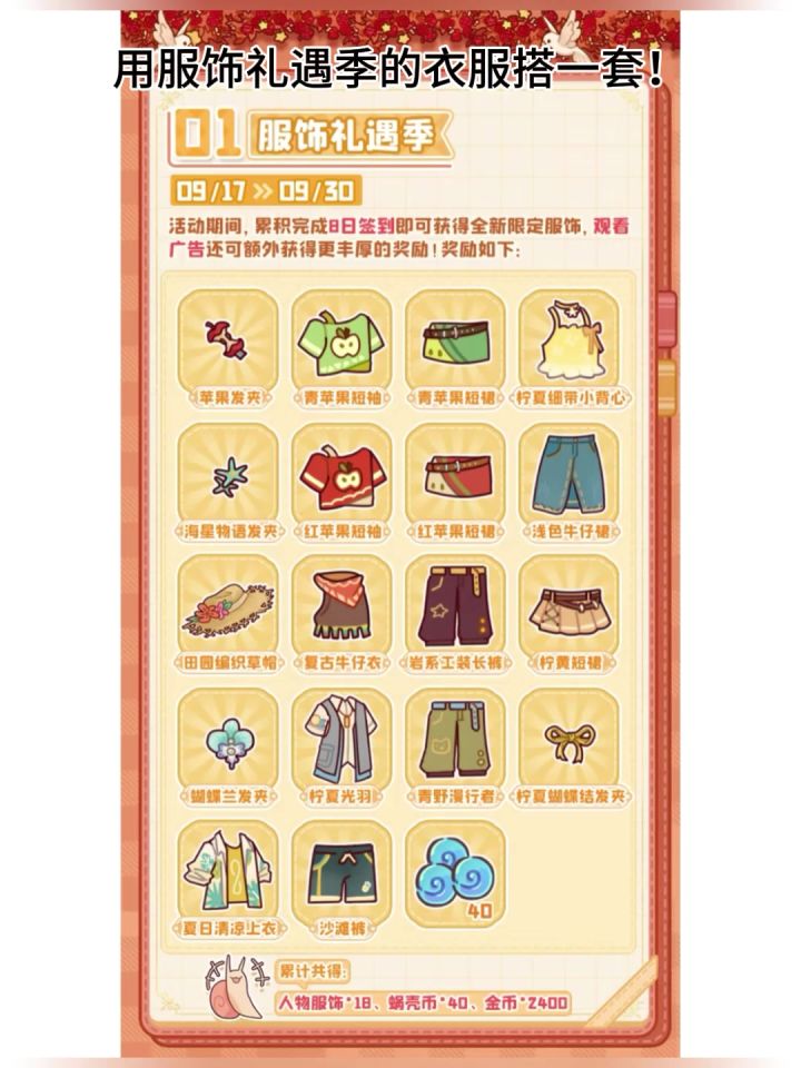 用服饰礼遇季送的衣服搭一套！零氪友好！截图