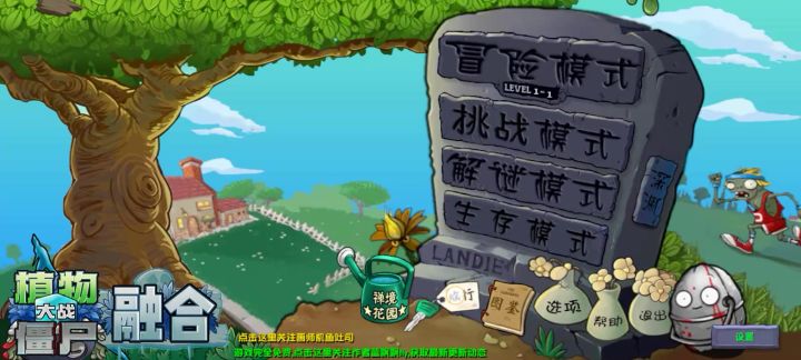 植物大战僵尸融合版截图