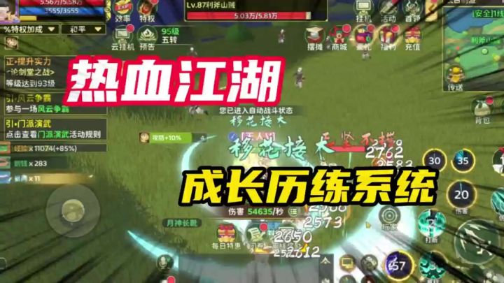 剑客闯荡热江!成长历练快速升级拿奖励截图