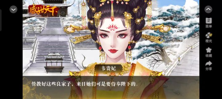 橙光《盛世天下之媚娘篇》推荐截图