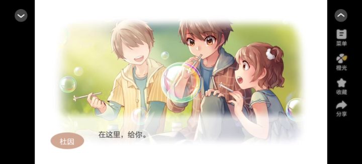 橙光<幻境恋人>截图
