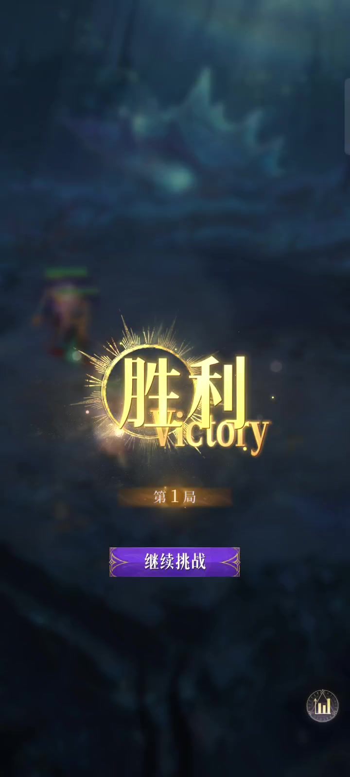 真没招了，没自爆只能等练度了。截图