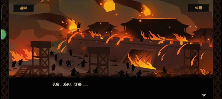 丞相的遗愿截图