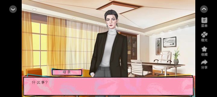 0924橙光美妆新世界截图