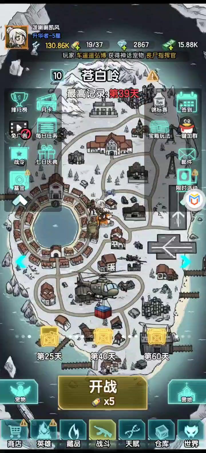 第一天第十关截图
