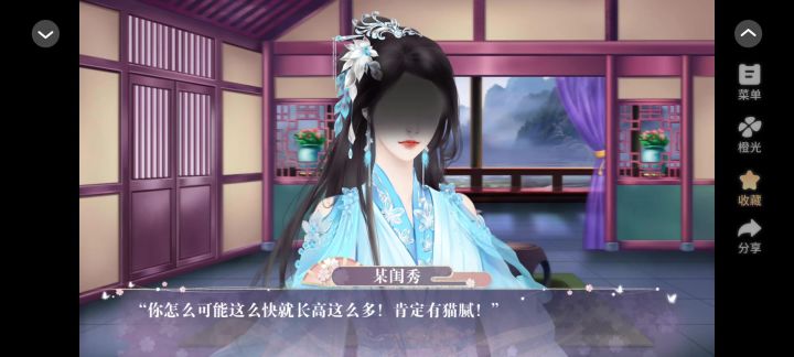 0922橙光当家嫡女截图
