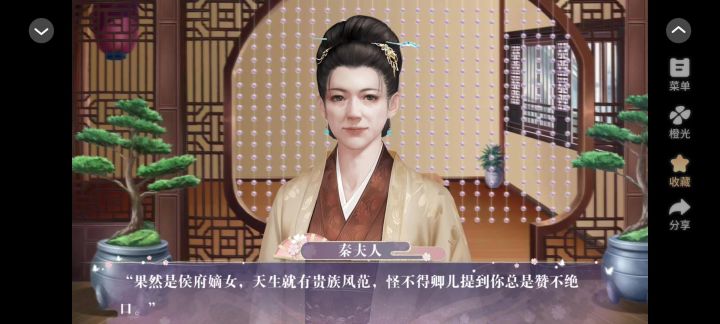0923橙光当家嫡女截图