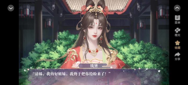 0925橙光当家嫡女截图