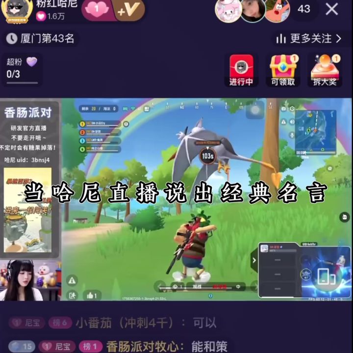 当哈尼直播说出经典名言截图