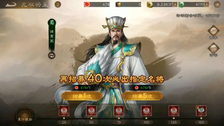 诸葛亮300连抽结果如何截图