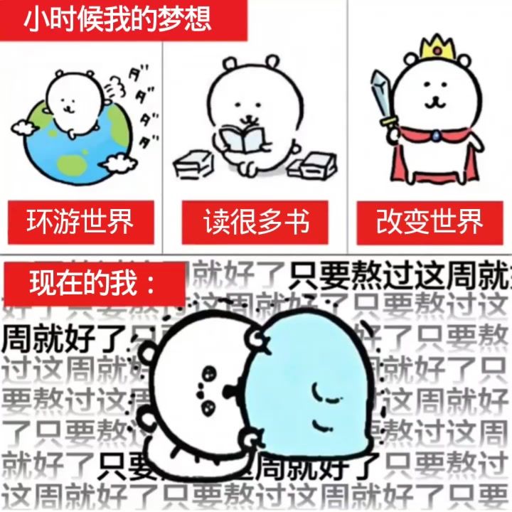 小时候我的梦想VS现在的我截图