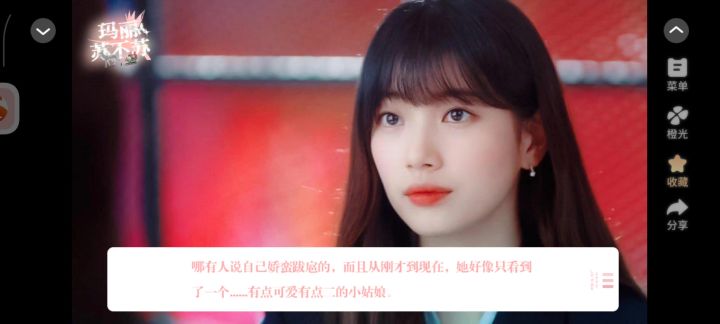 玛丽苏不苏截图