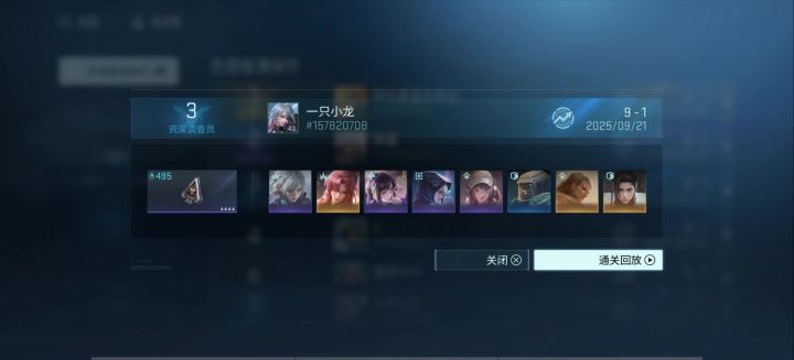 负荷推演:9-1通关回放截图